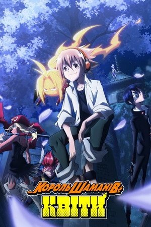 SHAMAN KING FLOWERS poszter
