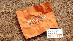 オレンジデイズ kép