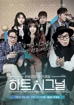 하트시그널