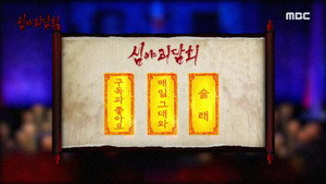 심야괴담회 1. évad Ep.58 58. epizód
