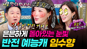 라디오스타 1. évad Ep.933 933. epizód
