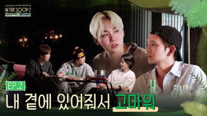 SVT 인더숲 2. évad Ep.2 2. epizód