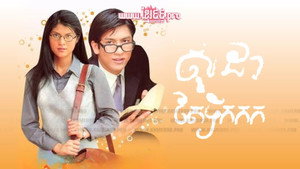 โซดา กับ ชาเย็น kép