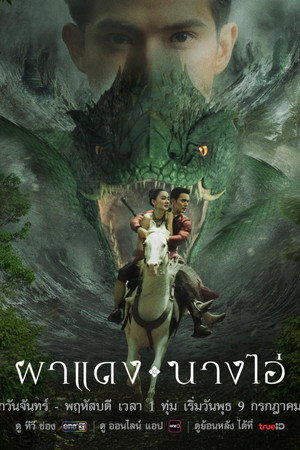 ผาแดง นางไอ่ poszter