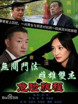 新警事 3. évad (2014-08-25) poszter