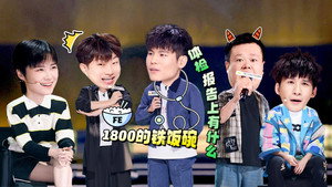 脱口秀和Ta的朋友们 2. évad Ep.11 11. epizód