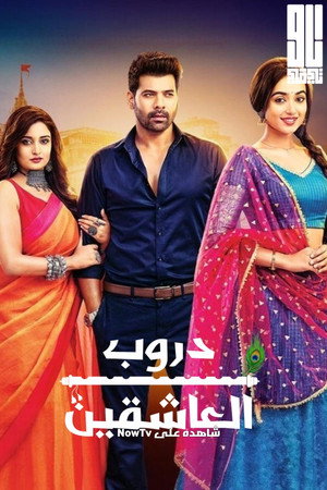 Pyar Ka Pehla Naam: Radha Mohan poszter