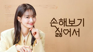 손해 보기 싫어서 kép