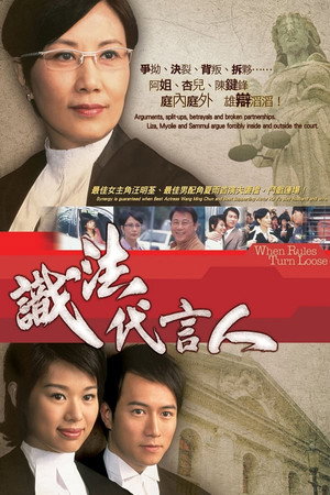 識法代言人 1. évad (2005-12-07) poszter