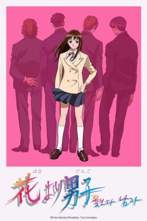 花より男子 poszter