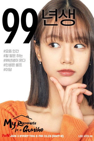 간 떨어지는 동거 poszter