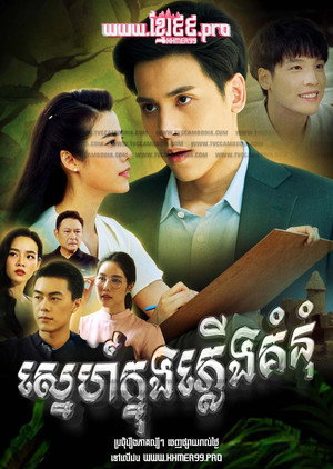 วิมานทราย poszter