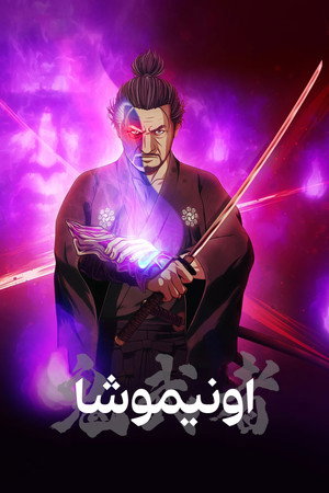 Onimusha poszter