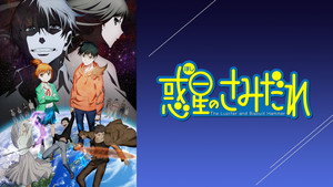 Hoshi no Samidare kép