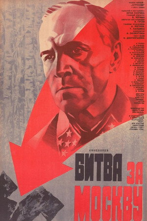 Битва за Москву 1. évad (1985-11-01) poszter