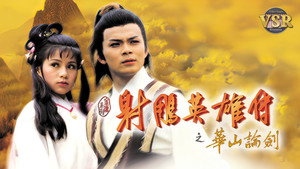 射鵰英雄傳 (數碼修復版) kép