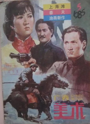 上海灘續集 poszter