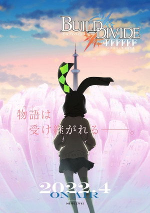 ビルディバイド コードブラック 2. évad (2022-04-03) poszter