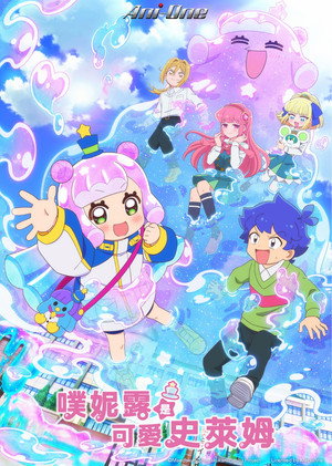 Puniru Is a Kawaii Slime poszter