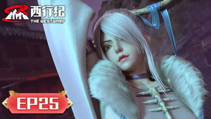 西行纪 5. évad Ep.25 25. epizód