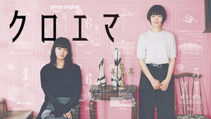 クロエマ kép