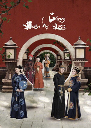延禧攻略 poszter
