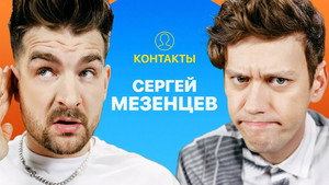 Контакты 1. évad Ep.53 53. epizód