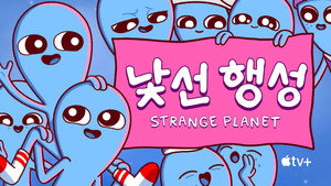 Strange Planet kép