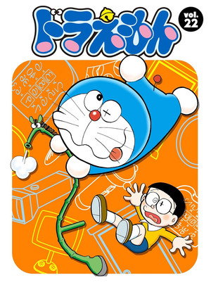 ドラえもん 22. évad (2000-01-14) poszter