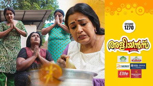 അളിയൻമ്പ് 1. évad Ep.1270 1270. epizód