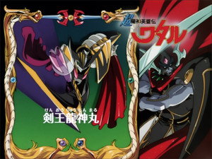 魔神英雄伝ワタル 3. évad Ep.49 49. epizód