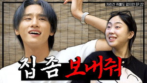 차린건 쥐뿔도 없지만 1. évad Ep.22 22. epizód