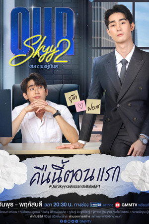 Our Skyy 2 poszter