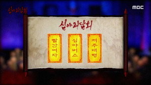 심야괴담회 1. évad Ep.63 63. epizód