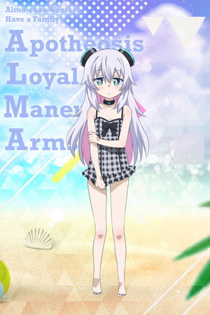 アルマちゃんは家族になりたい poszter