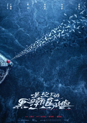 星空下的黑潮島嶼《Black Tide Island》 poszter