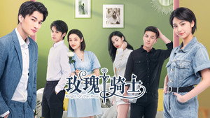 玫瑰骑士 kép