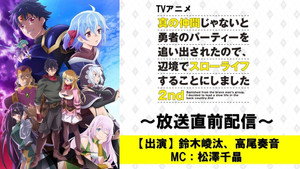 真の仲間じゃないと勇者のパーティーを追い出されたので、辺境でスローライフすることにしました Speciális epizódok Ep.1 1. epizód