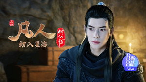 凡人修仙传 1. évad Ep.61 61. epizód