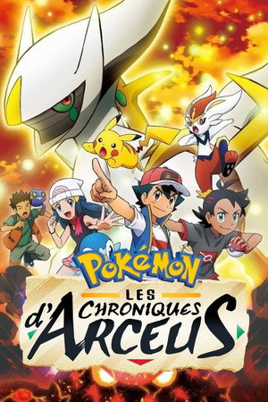 Pokémon: Az Arceus-krónikák poszter