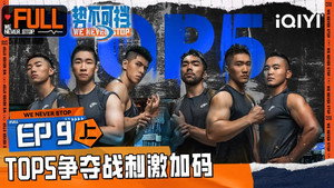 势不可挡 1. évad Ep.17 17. epizód