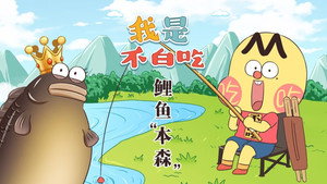 我是不白吃 1. évad Ep.453 453. epizód