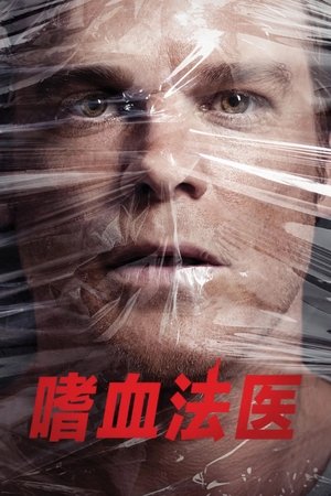 Dexter poszter