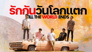 รักกันวันโลกแตก kép