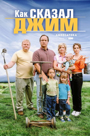 Jim szerint a világ poszter