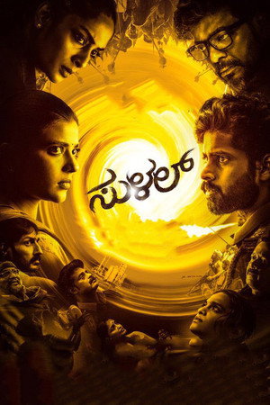 சுழல் - The Vortex poszter