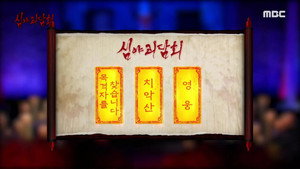 심야괴담회 1. évad Ep.73 73. epizód