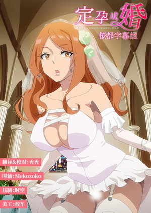 デキちゃうまで婚 poszter