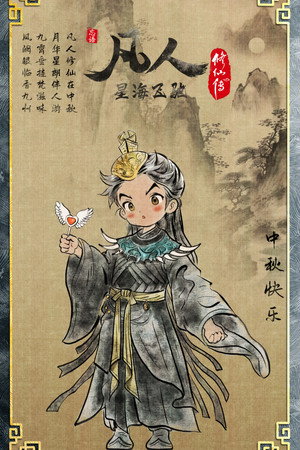 凡人 poszter