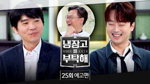 냉장고를 부탁해 2. évad Ep.25 25. epizód